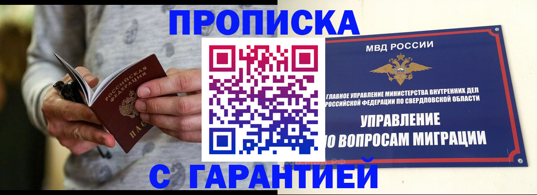 прописка гарантия в Курчалом