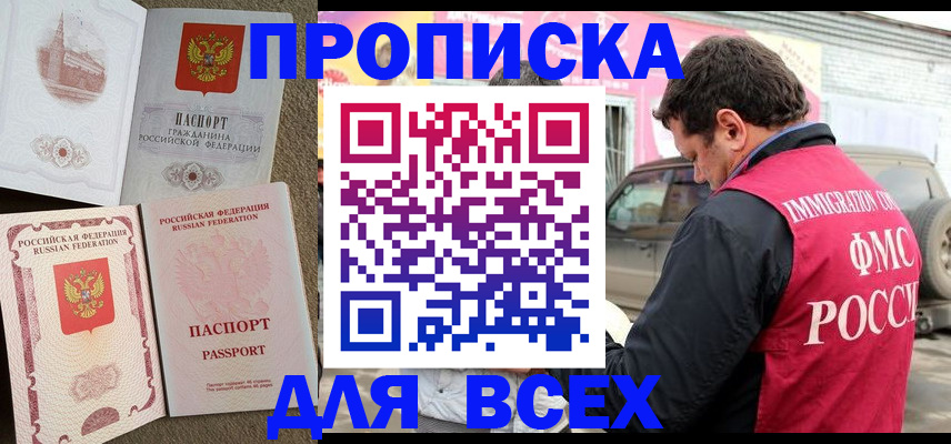 временная регистрация для всех в Курчалом