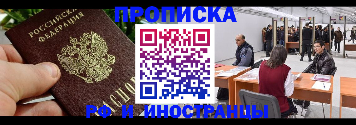 прописка штамп в Курчалом